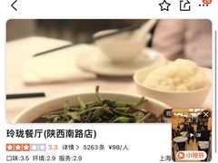 -玲珑餐厅(陕西南路店)