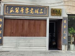-三林塘老街
