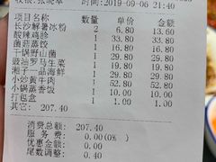 账单-兰湘子·湘菜小炒(民乐园店)