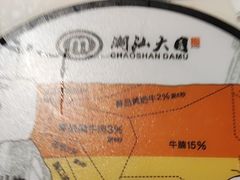 -潮汕大目牛肉火锅(水围店)