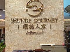 -顺德人家食府(黄金广场店)