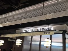 -前海沿·青岛菜(大拇指广场石老人店)