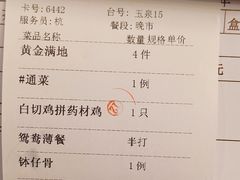 账单-沙龙酒家