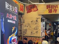 -肥龙火锅(南坪店)