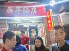 -威邵鸡煲(西华路总店)