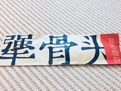 -犟骨头排骨饭(回龙观龙禧店)