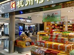 -杭州萧山国际机场
