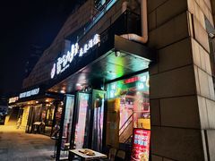 -霸气大叔干锅鸭头·龙虾烧烤·川菜·赛事直播(三里屯店)