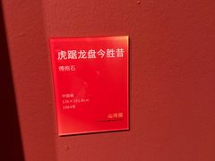 -江苏省美术馆(长江路新馆)