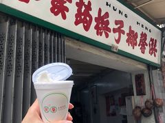 门面-洪馨椰子