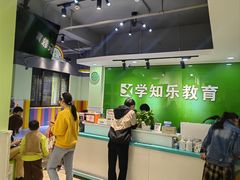 -学知乐教育·幼小衔接·小学科辅导(嘉定镇校区)