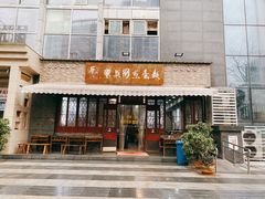 -华兴街煎蛋面(总店)