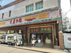 -洪长兴(广西北路店)