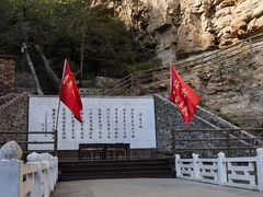 -红旗渠风景区