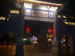 -西湖外事游船(花港观鱼码头)