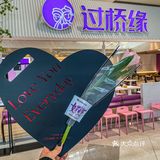 济南这家米线店太有仪式感了！！ 