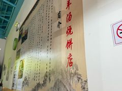 -万红路羊汤烧饼店(将台路店)