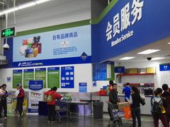 -山姆会员商店(杨桥西路店)