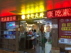 -净行天厨(莲塘总店)