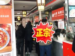 -门框胡同百年卤煮(新街口店)