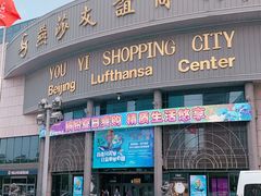 -燕莎友谊商城(亮马桥店)