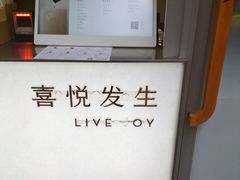 -喜茶(上海淮海中路渔阳里店)