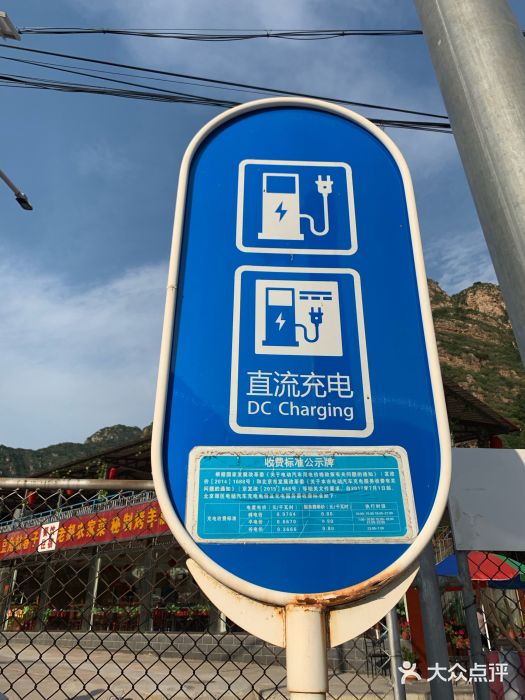 国家电网汽车充电站(京东石林峡景区店)图片