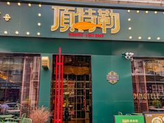 -顶特勒·黄鱼馆·特色菜(上海大世界店)