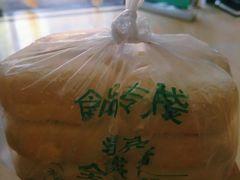 -清真全盛斋传统糕点(西羊市店)