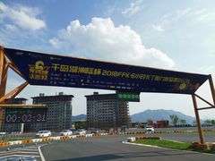 -千岛湖燃擎卡丁车赛车主题乐园(秀湖路店)