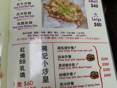 菜单-兴记菜馆