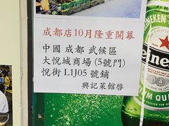 -兴记菜馆