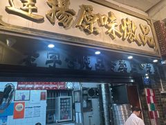 -達揚原味燉品(文明路店)