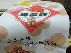-秋栗香(地安门店)