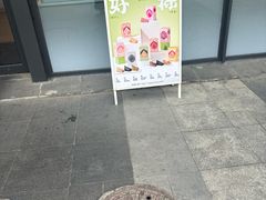 -好利来(西宸广场店)