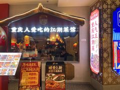 -杨记隆府重庆江湖菜(大悦城店)