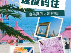 -渔岛海洋度假区