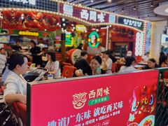 -西关味(大卫城店)