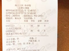 账单-串串烧(长隆海洋王国店)