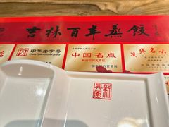 -新兴园饺子馆(北京百子湾店)