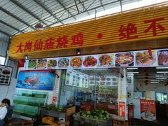 门面-大岗仙庙烧鸡(海南总店)