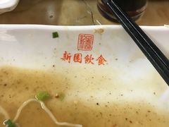 -新园饮食店(香洲总店)