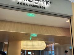 -阿嬷手作(成都万象城店)