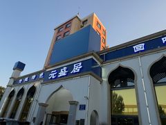 -元盛居(生态大街店)