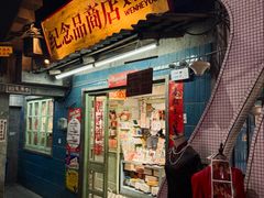 -长沙文和友(海信广场店)