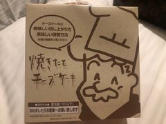 -瑞可爷爷的店(难波本店)