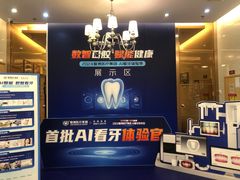 -佛山中大口腔医院·市二级口腔专科医院