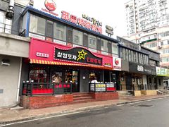 -七星布车休闲料理店