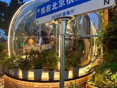 -1819餐厅·团队聚餐·烤串·精酿