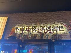 -小吴先生的店·东北烧烤(林科大店)